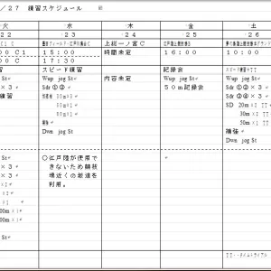 練習スケジュール　１０／２１～１０／２７のサムネイル